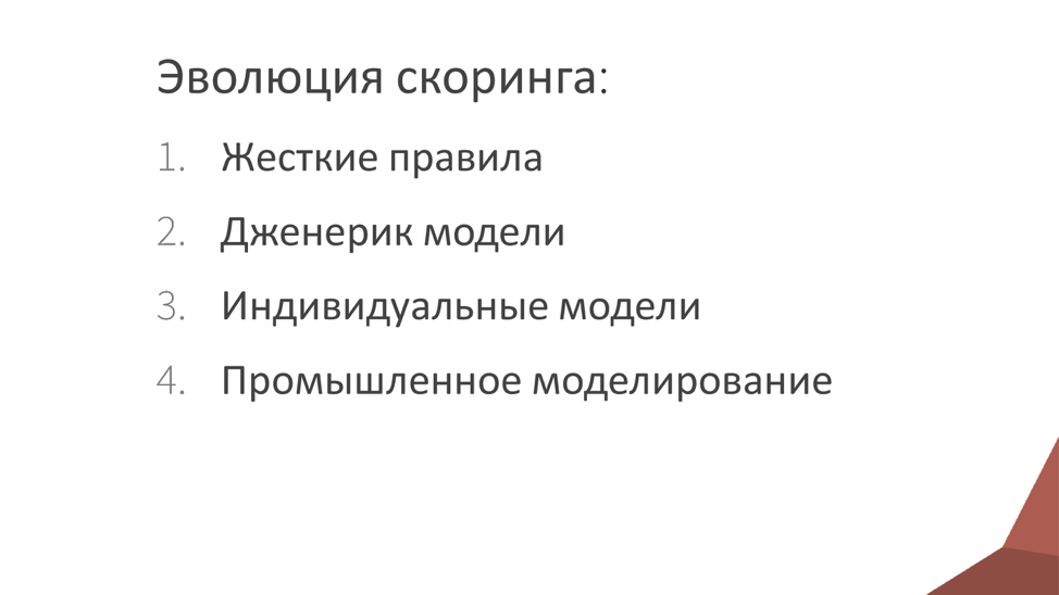 Управление проектами машинного обучения с высокой ценой ошибки. Лекция в Яндексе - 4